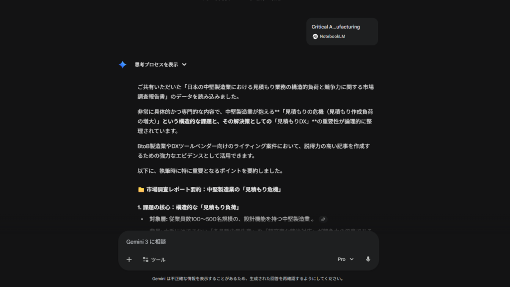 NotebookLMの内容を読み込ませれば連携完了