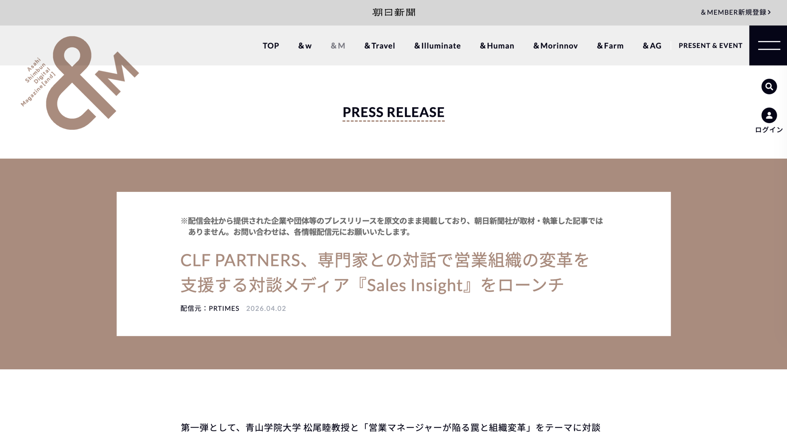 【掲載のお知らせ】朝日新聞デジタルマガジン＆[and]に弊社のプレスリリースが紹介されました！