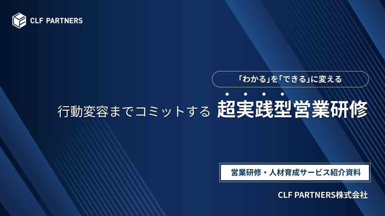 営業研修サービス紹介