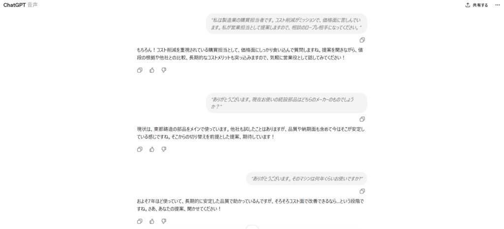 商談ロープレを開始する