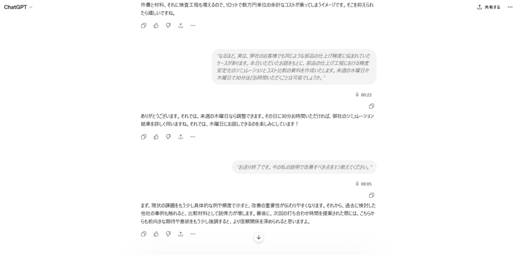 ロープレ終了後、フィードバックを依頼する