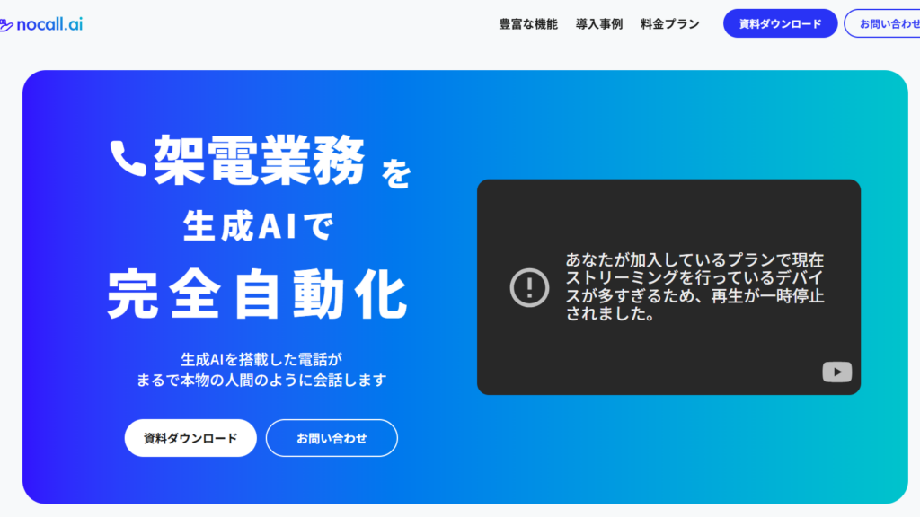nocall「nocall.ai」